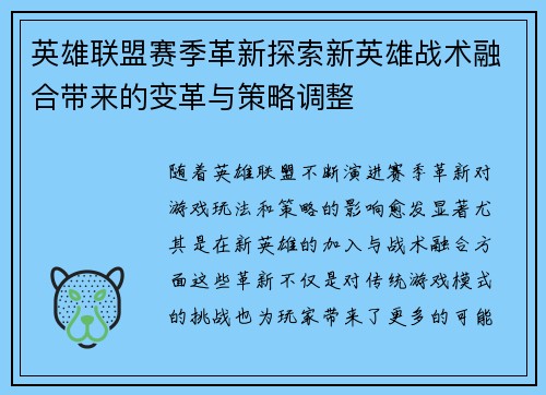 英雄联盟赛季革新探索新英雄战术融合带来的变革与策略调整