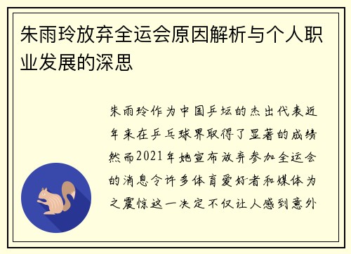 朱雨玲放弃全运会原因解析与个人职业发展的深思