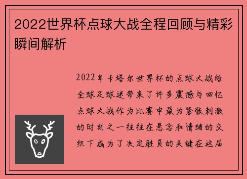 2022世界杯点球大战全程回顾与精彩瞬间解析