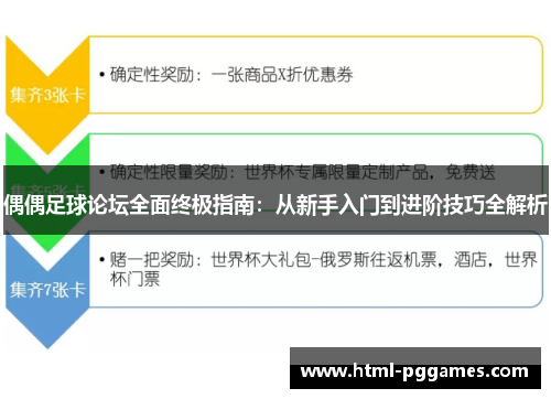 偶偶足球论坛全面终极指南：从新手入门到进阶技巧全解析