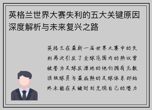 英格兰世界大赛失利的五大关键原因深度解析与未来复兴之路