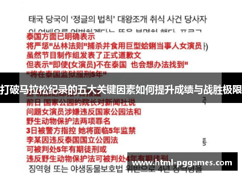 打破马拉松纪录的五大关键因素如何提升成绩与战胜极限