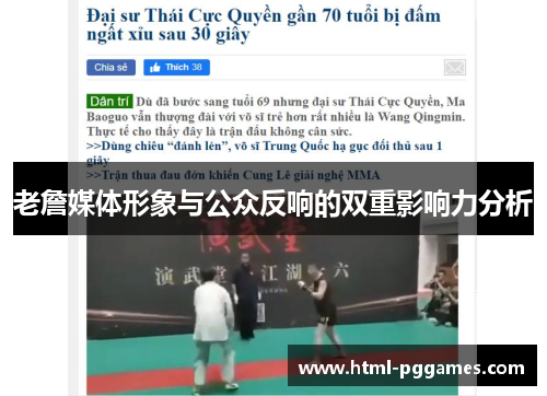 老詹媒体形象与公众反响的双重影响力分析