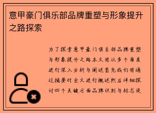 意甲豪门俱乐部品牌重塑与形象提升之路探索