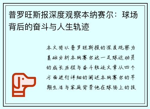 普罗旺斯报深度观察本纳赛尔：球场背后的奋斗与人生轨迹